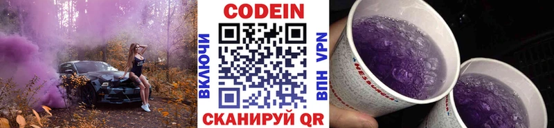 Кодеин напиток Lean (лин)  Купить закладки  Лениногорск 